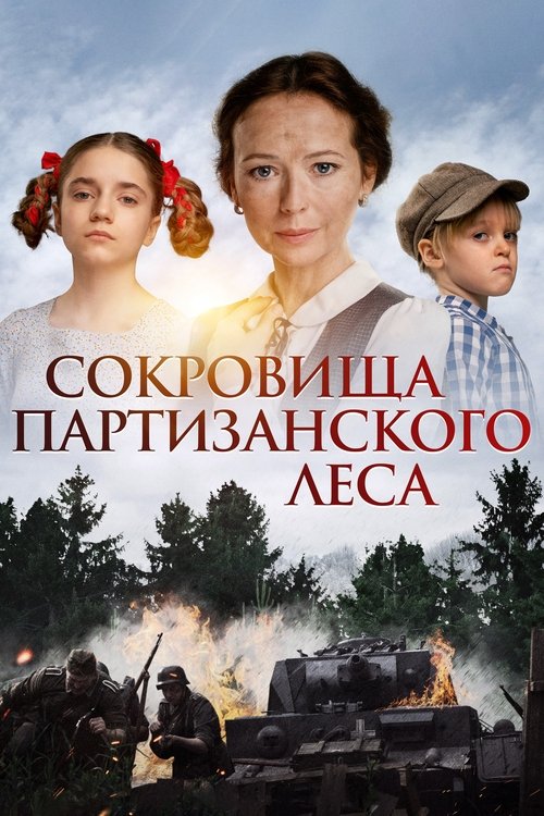 Movie poster for Treasures of the Guerrilla Forest (2023)