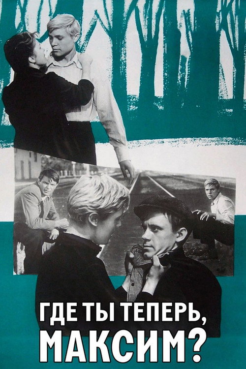 Movie poster for Where Are You Now, Maxim? (1965)