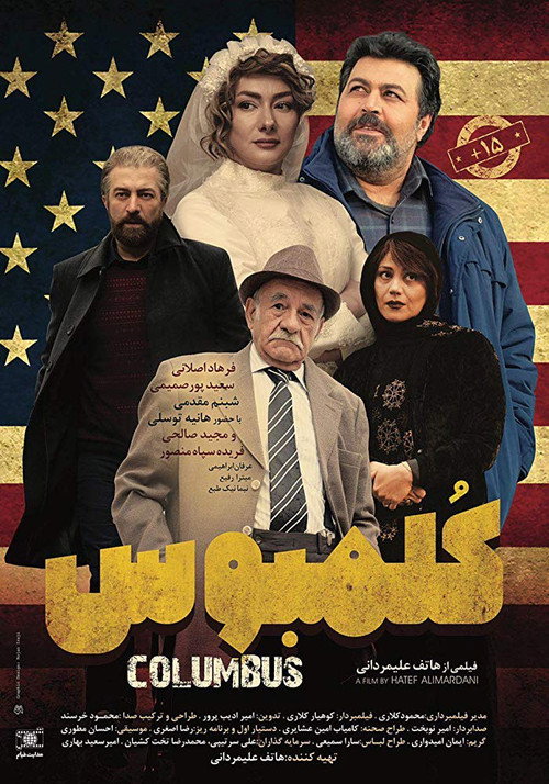 Movie poster for Columbus (2018)