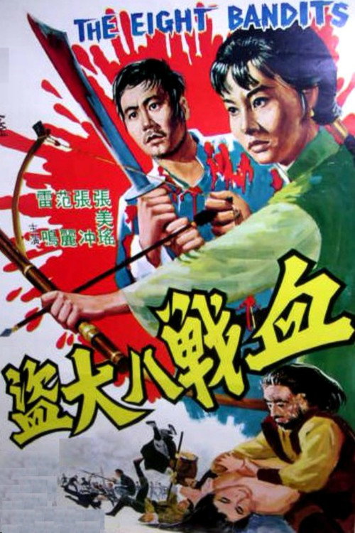 Movie poster for The Eight Bandits (1968)