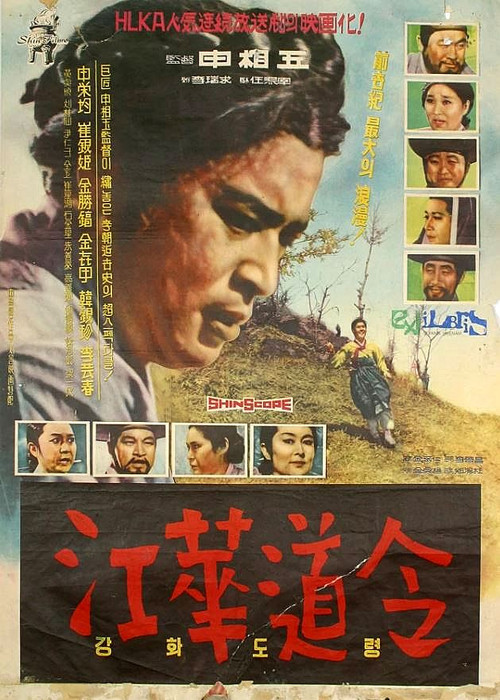 Movie poster for A Reluctant Prince (1963)