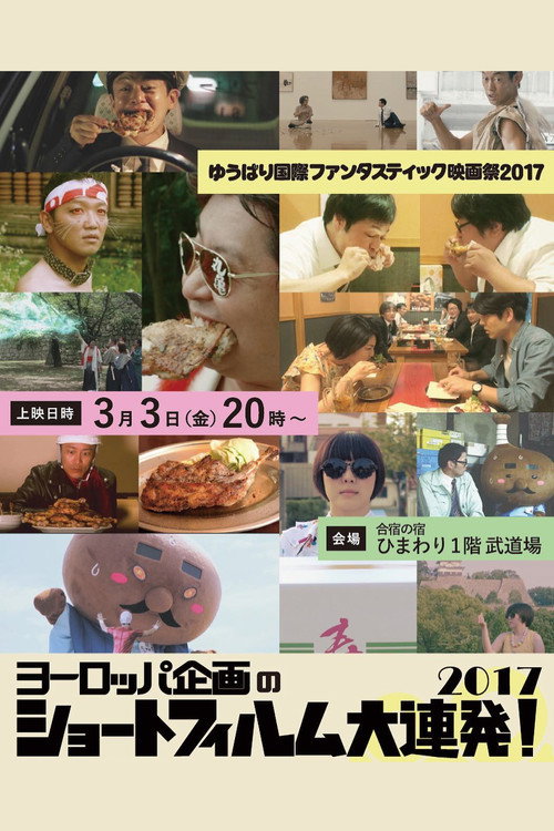 Honetsukidori poster