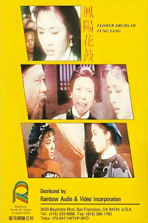 Movie poster for Feng Yang Flower Drum (1967)