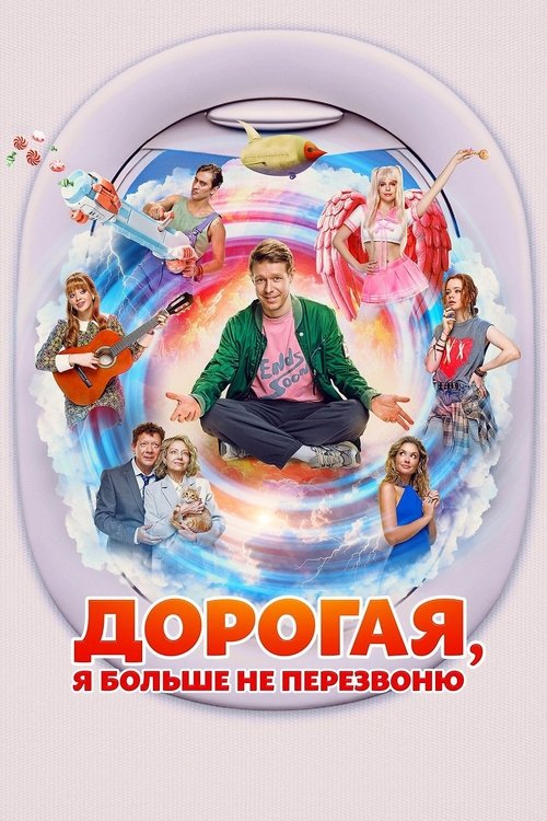 Movie poster for Honey, I Won't Call You Back (2025)