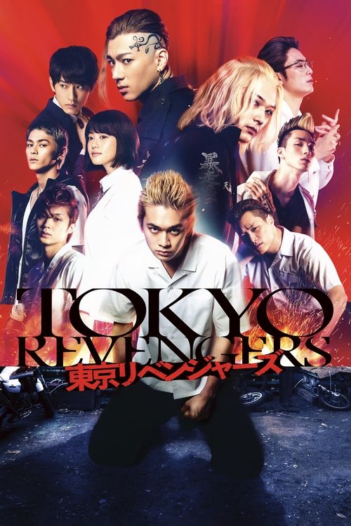 Movie poster for Tokyo Revengers (2021)
