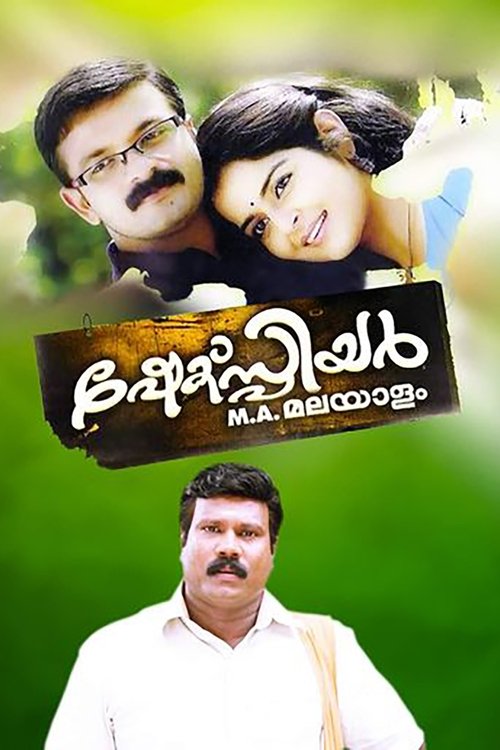 Movie poster for Shakespeare M.A. Malayalam (2008)