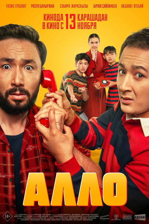 Movie poster for Allo (2025)