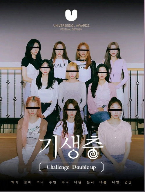 Movie poster for Parasite Challenge Double-Up WJSN (2022)