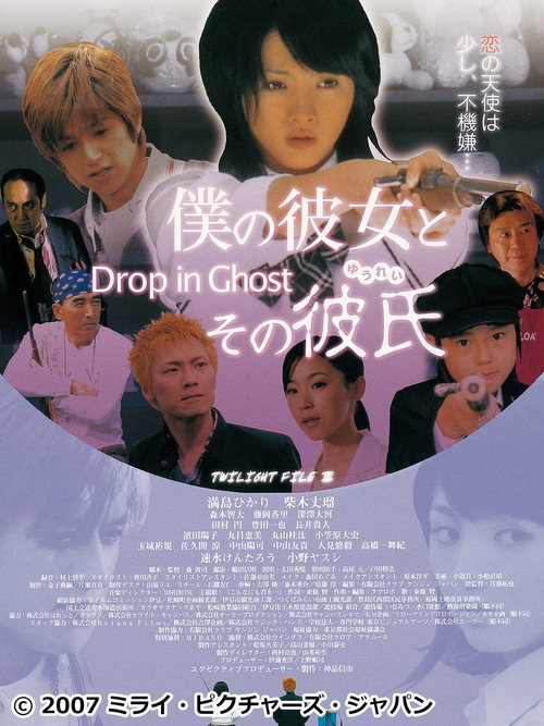 Movie poster for Drop in Ghost (2007)