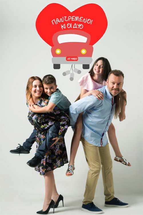 Παντρεμένοι κι οι δυο poster