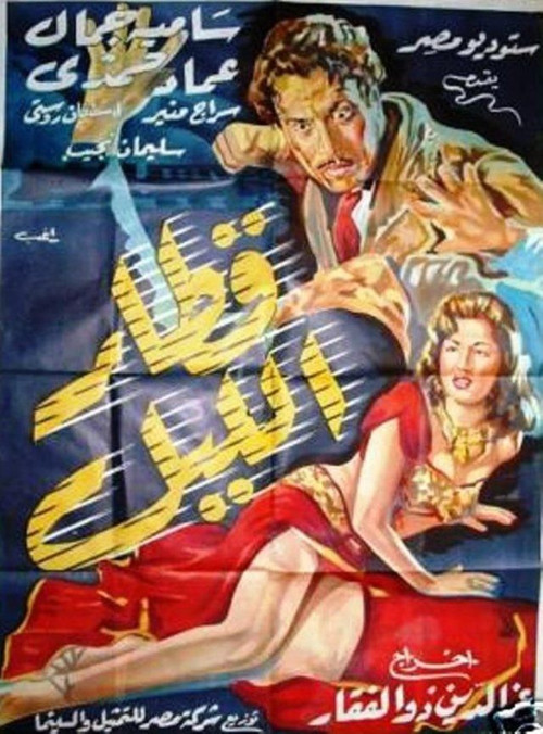 Movie poster for Night Train (1953)