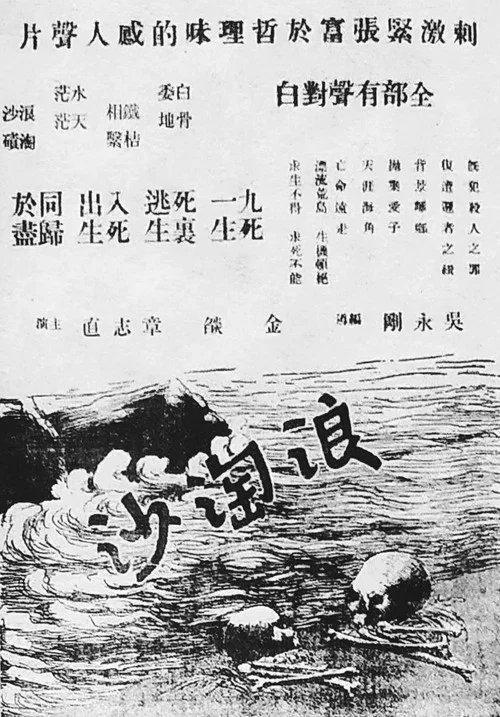 Movie poster for Waves Wash the Sand (1936)