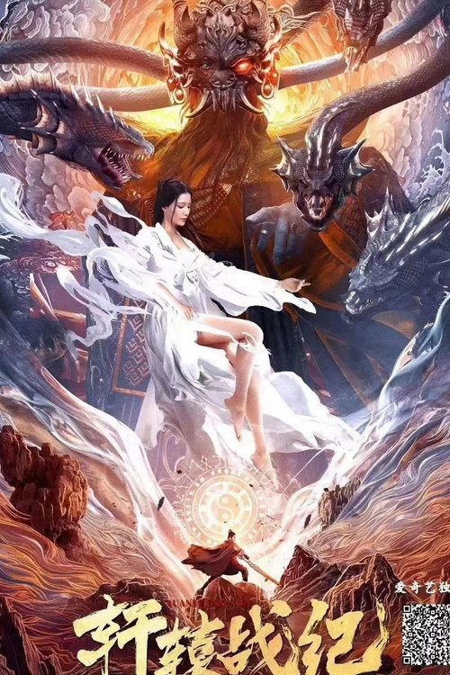 Movie poster for Xuanyuan War Chronicles (2022)