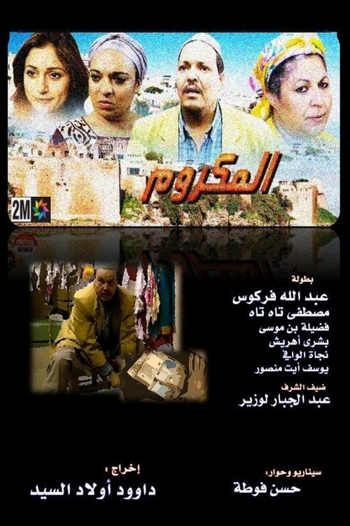 Movie poster for El Makroum (2005)