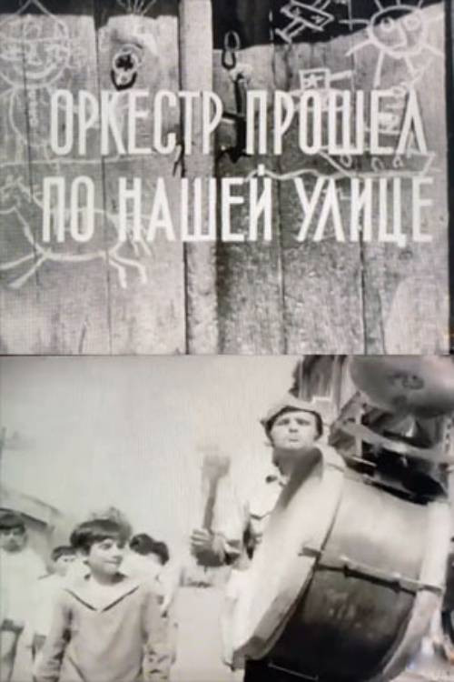 Movie poster for The Band Passed the Street (1976)
