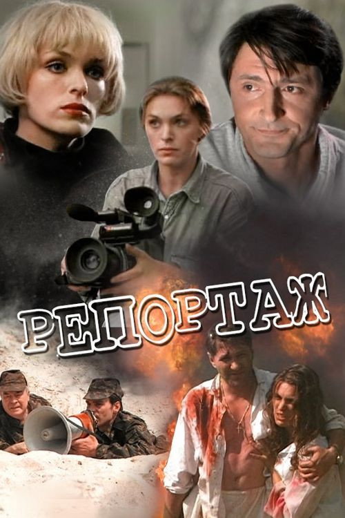 Movie poster for Report (1995)