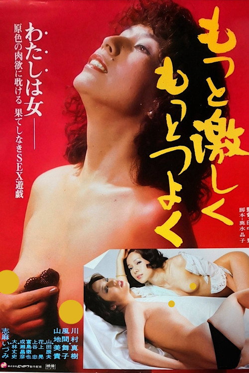 Movie poster for Motto hageshiku motto tsuyoku (1981)