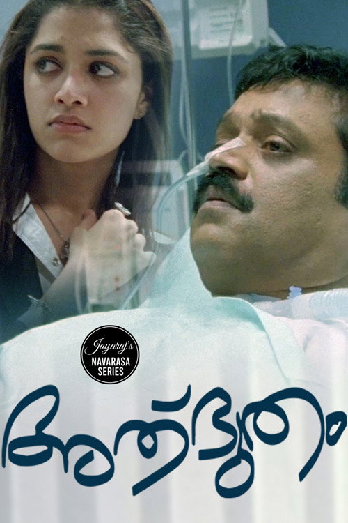 Movie poster for Adbutham (2006)