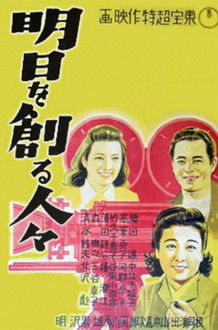 Movie poster for Those Who Make Tomorrow (1946)