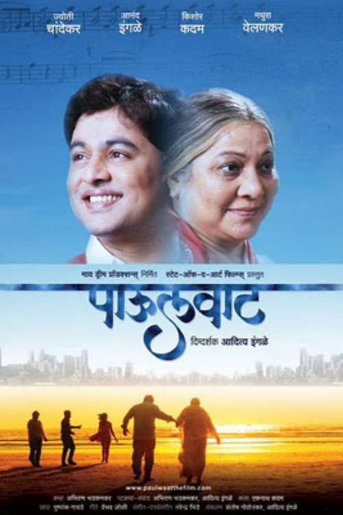 Movie poster for Paulwaat (2011)