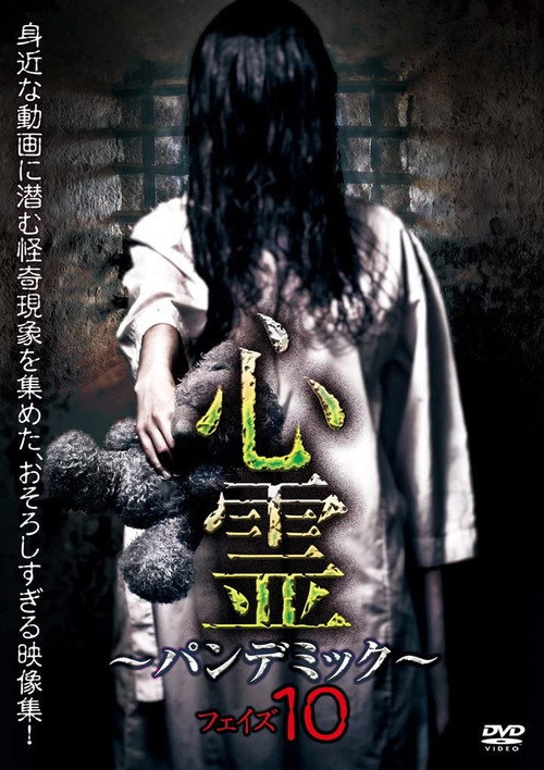 Movie poster for Spirit Pandemic Phase 10 (2017)