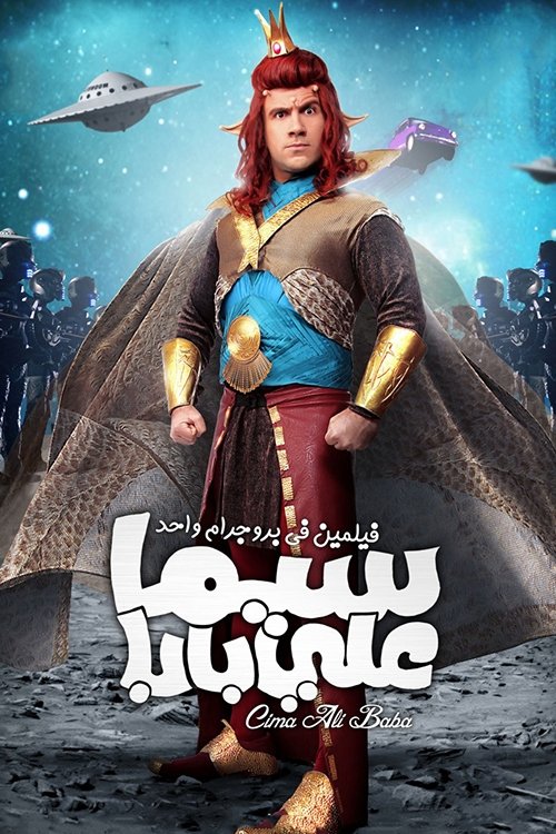 Movie poster for Ali Baba's Cinema (2011)