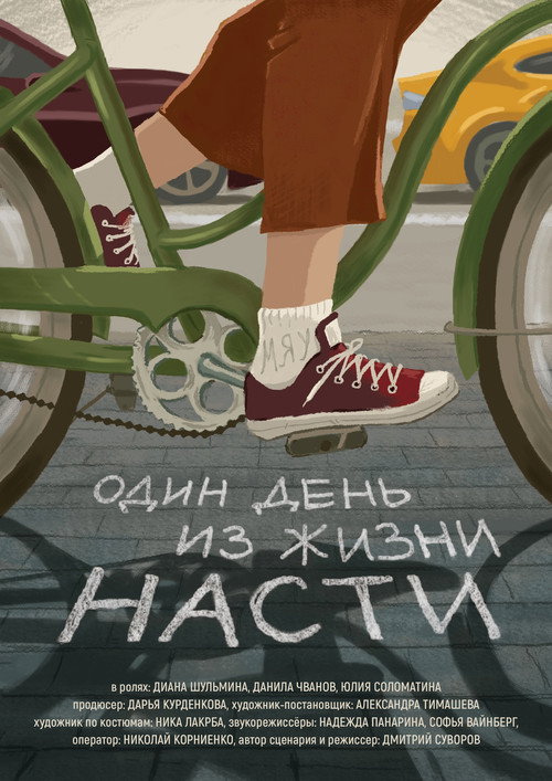 Movie poster for One day in Nastya's life (2020)