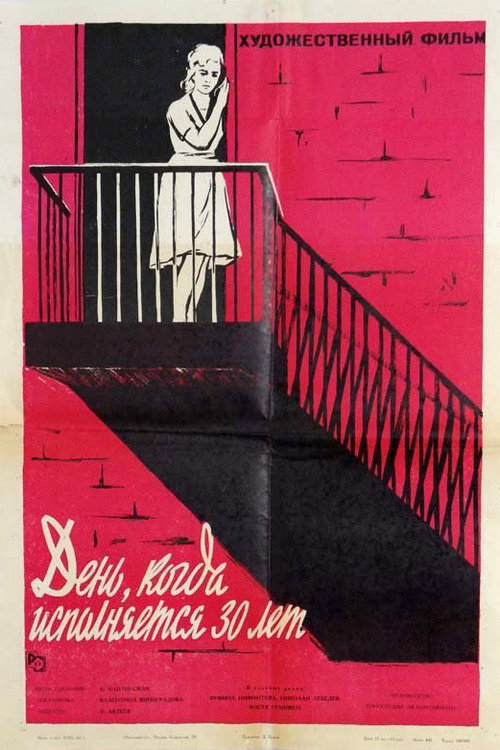 Movie poster for The Day When the 30th Birthday Is Celebrated (1962)