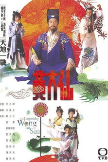 Series poster for The Legend of Wong Tai Sin (1986)