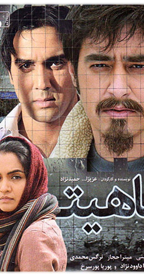Movie poster for Anahita (2010)