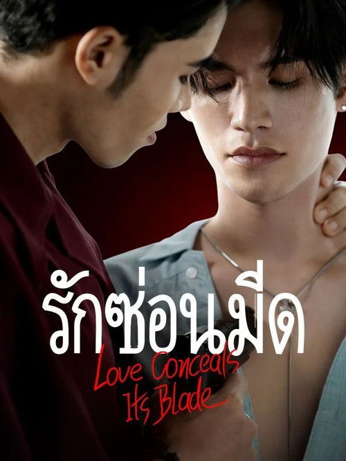 Series poster for Love Conceals Its Blade (2026)