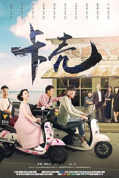 Movie poster for Breakthrough (2019)