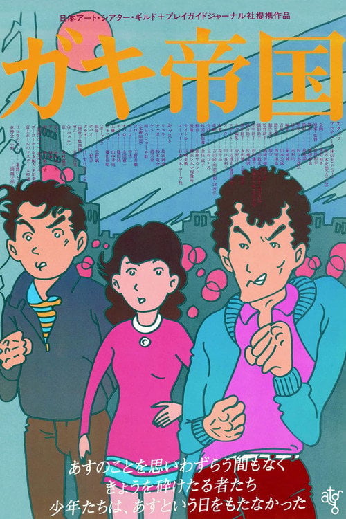 Movie poster for Empire of Kids (1981)