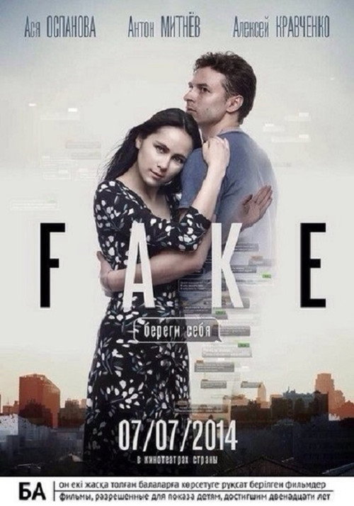 Movie poster for Fake: Watch Yourself (2014)