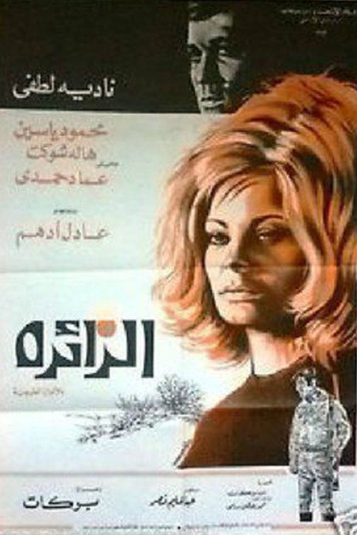 Movie poster for The Visitor (1972)
