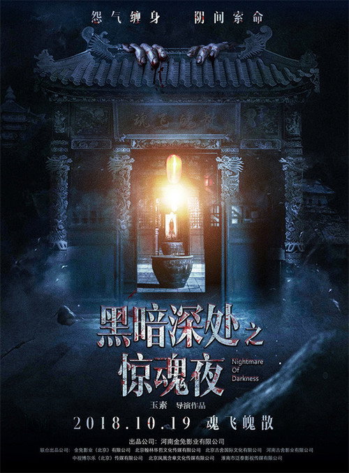 Movie poster for Nightmare of Darkness (2018)
