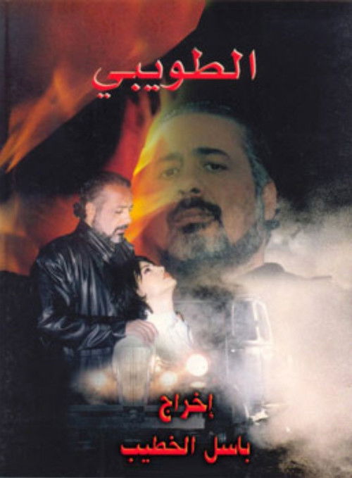 Al-Tuwaibi poster