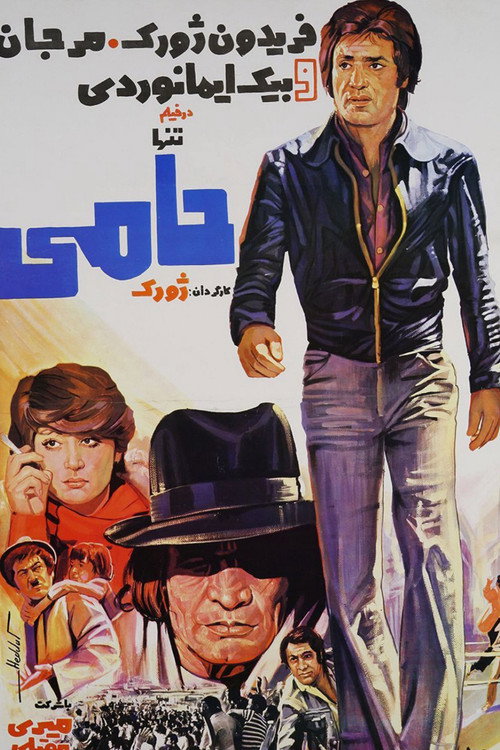 Movie poster for The Only Supporter (1976)