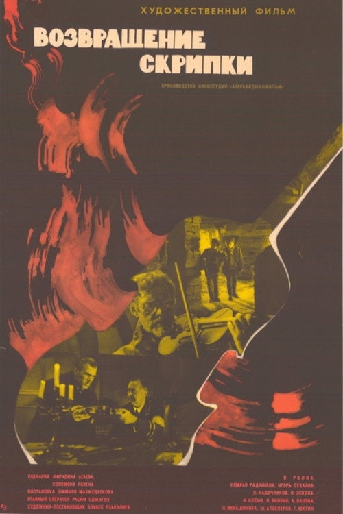 Movie poster for The Return of the Violin (1973)