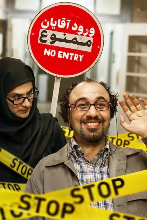 Movie poster for No Men Allowed (2011)