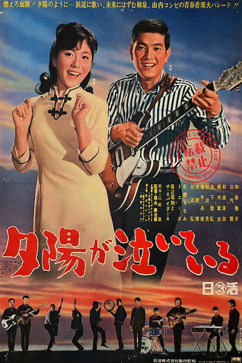 Movie poster for The Sunset Is Crying (1967)