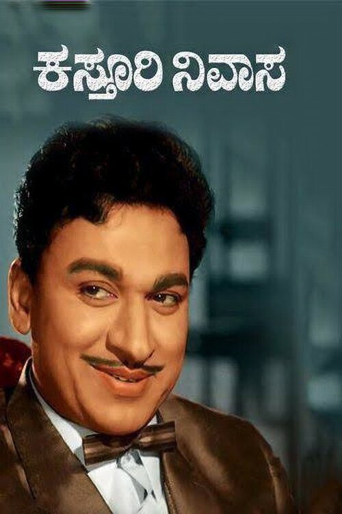 Movie poster for Kasturi Nivasa (1971)