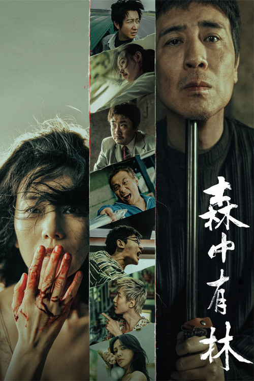 Movie poster for All the Good Eyes (2026)