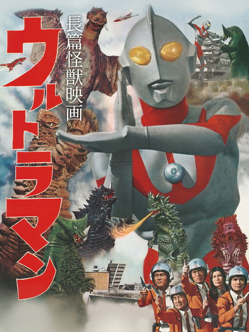 Movie poster for Ultraman: Monster Movie Feature (1967)