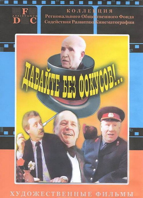 Movie poster for Let's Not Do Any Tricks!.. (1992)