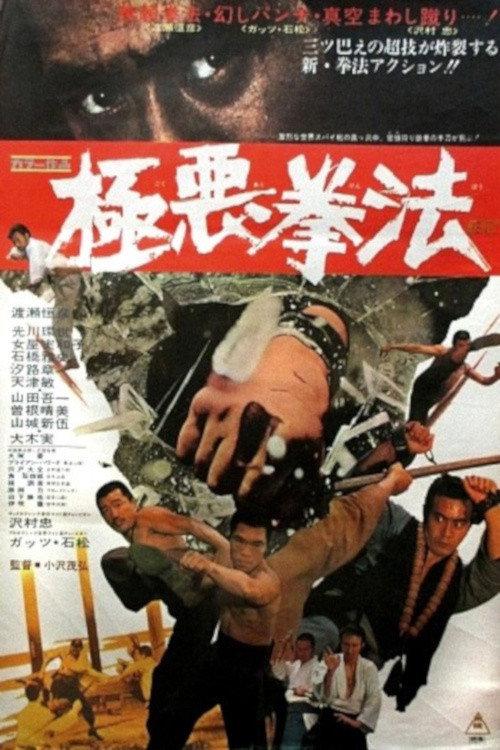 Movie poster for The Karate Man and the Spy (1974)