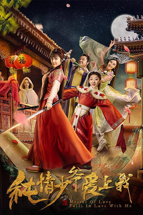 Movie poster for Master of Love Falls in Love with Me (2018)