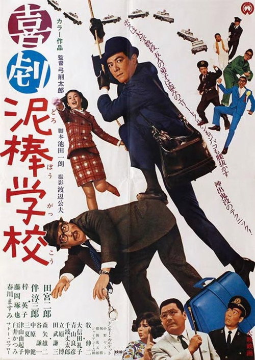Movie poster for School for Thieves (1968)