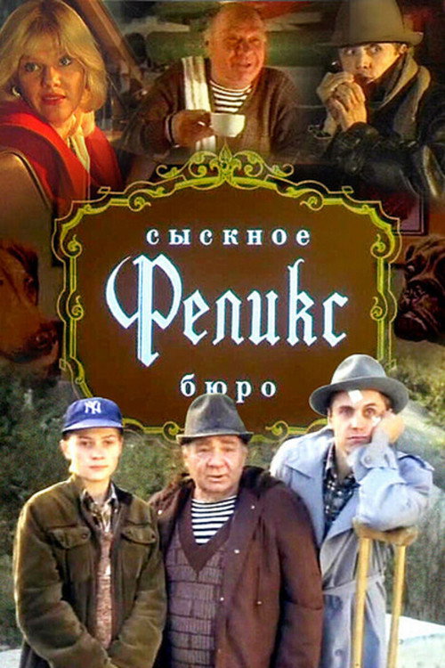 Movie poster for Detective Bureau "Felix" (1993)