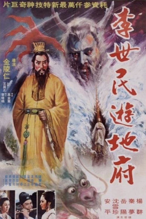 Movie poster for Li Shimin's Journey to the Underworld (1978)